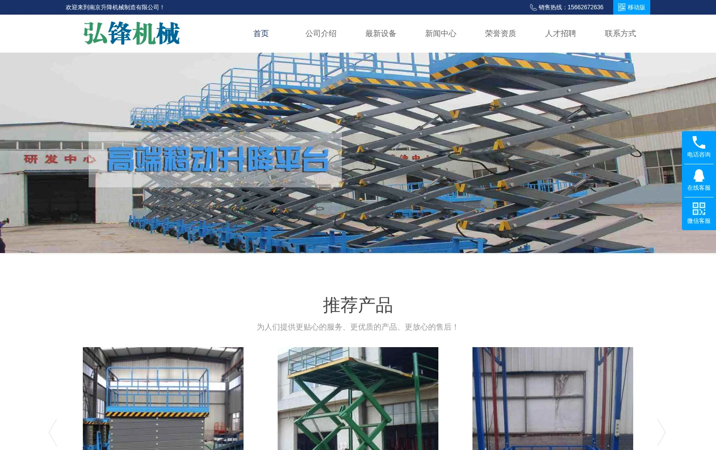 南京升降机械制造有限公司 页面快照